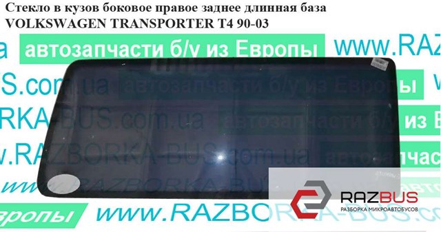Скло багажного відсіку, праве 723845332 VAG