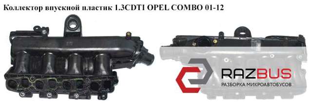 Колектор впускний 73501353 OPEL
