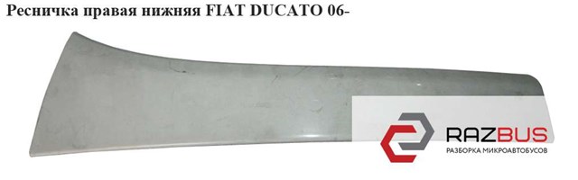 Передня ріснічка (під фару права) ducato boxer jumper 06- 735425380