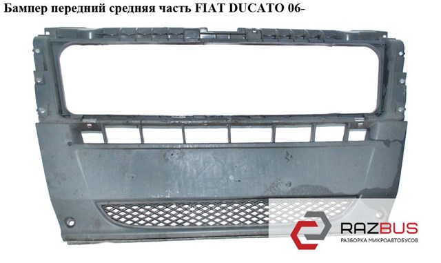 Центр переднього бампера 735443506 FIAT