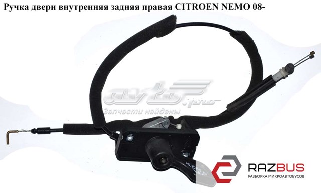 Ручка задньої (двостулкової) двері права внутрішня 735463856 PEUGEOT