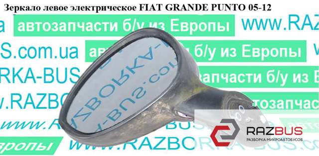 Бічне дзеркало заднього виду ліве 735465561 FIAT
