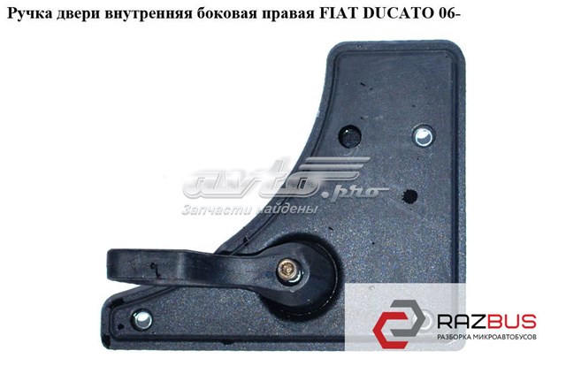 Ручка дверей бічних/зсувних, внутрішня права 735539555 FIAT