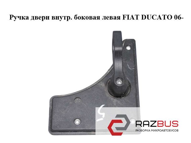 Облицювання внутрішньої ручки дверей, задньої, правої 735539560 FIAT