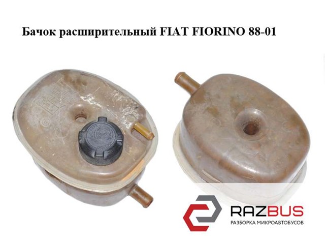 Бачок системи охолодження двигуна розширювальний Fiat Fiorino