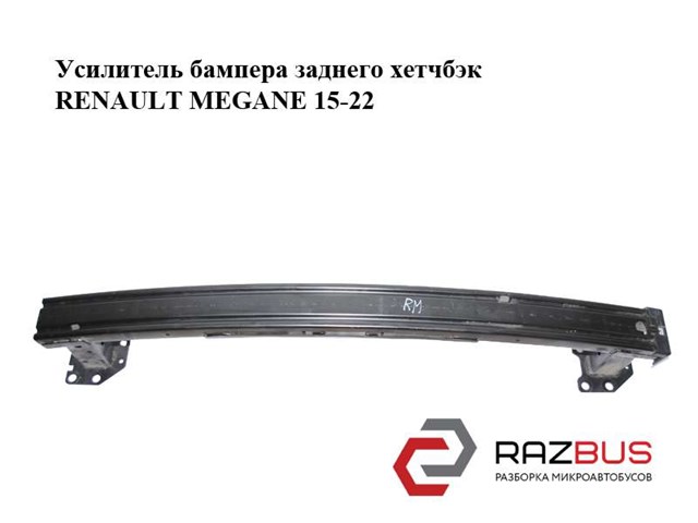 Балка бампера заднього 756101482R RENAULT