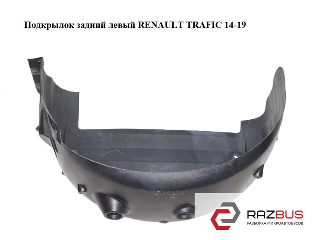 Підкрилок задній лівий 767499731R RENAULT