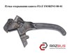 Ручка открывания капота   fiat fiorino 88-01 (фиат фиорино); 7675593 7675593