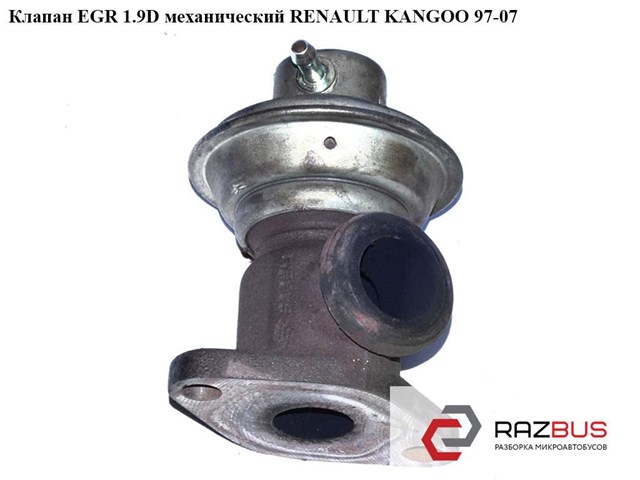 Клапан EGR Renault Trafic 1
