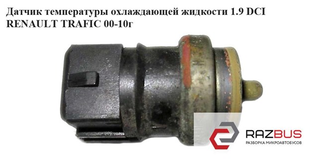Датчик температури охолоджувальної рідини 7700105087 RENAULT