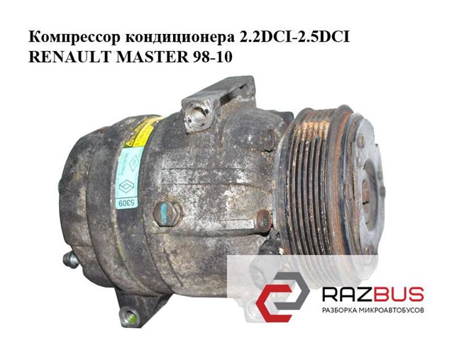 Компресор холодоагенту 7700105765 RENAULT