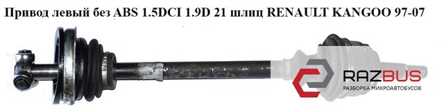 Pascal тріпоїд renault kangoo 97-08 (30mm\30 зуб.) 7700107912