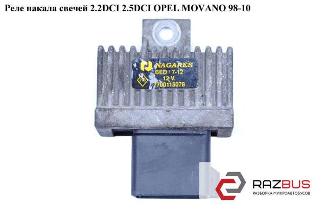 Реле накалу 7700115078 OPEL