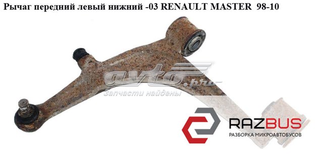Magneti marelli renault важіль передній лів,nissan interstar, opel movano,master 98- 7700302118