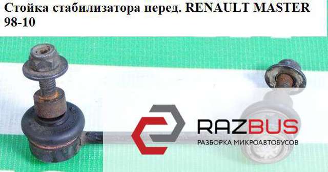 Яйця на стабілізаторі передні 7700302165 RENAULT