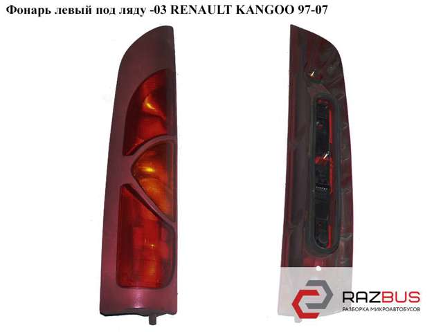 Ліхтар задній лівий 7700308713 RENAULT