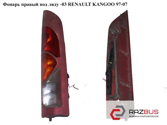 Ліхтар задній правий renault kangoo (2 gate) 1997-2002 7700308714
