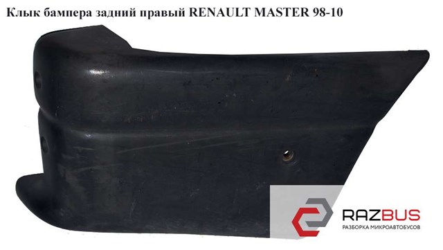Клик задній правий renault master (opel movano,nissan interstar) 1998-2010, 7700352124 б/в 7700352124