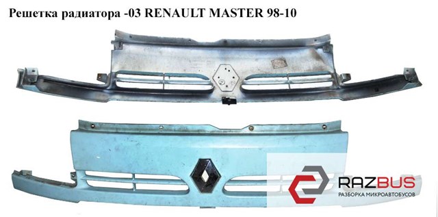 Решетка радиатора  -03 renault master  98-10 (рено мастер); 7701470810,7700352126 7700352126