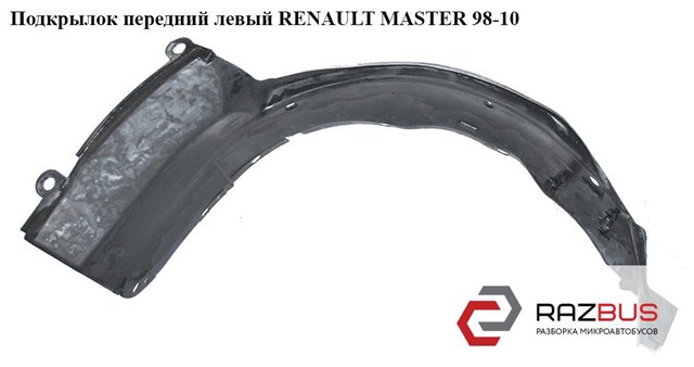 Підкрилок передній лівий 7700352175 RENAULT
