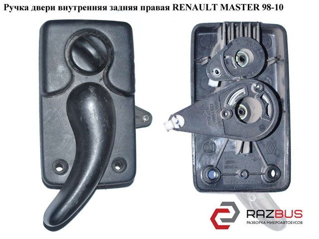 Ручка двери внутр. задняя правая   renault master  98-10 (рено мастер); 7700352455,4500472 7700352455