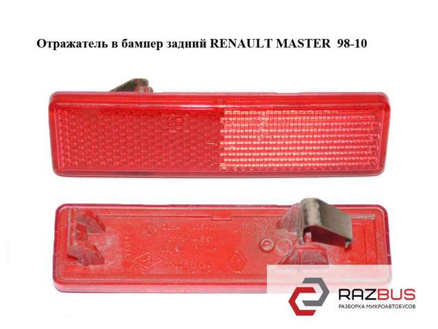 Катафот (відбивач) заднього бампера 7700353184 RENAULT