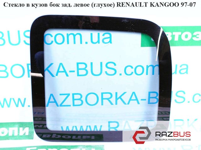 Стекло в кузов бок.  зад. левое (глухое) renault kangoo 97-07 (рено канго); 7700354888,7701472266 7700354888