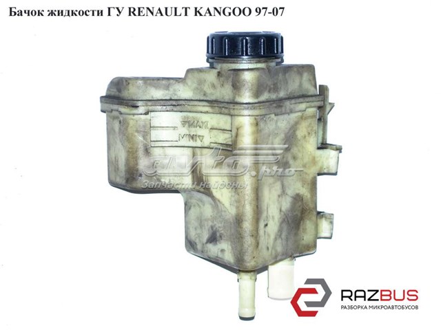 Бачок жидкости гу   renault kangoo 97-07 (рено канго); 7700414664 7700414664
