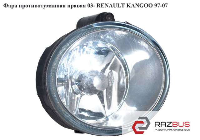 Права протитуманні фари 7700420127 RENAULT
