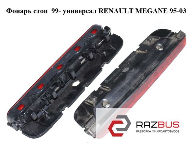Ліхтар сигнальний 7700423402 RENAULT