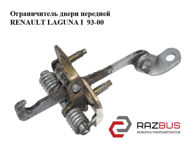 Обмежувач відкриття дверей, передній 7700424784 RENAULT