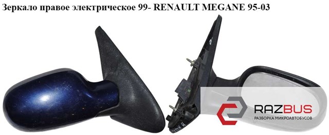 Праве бокове дзеркало Renault Megane 1