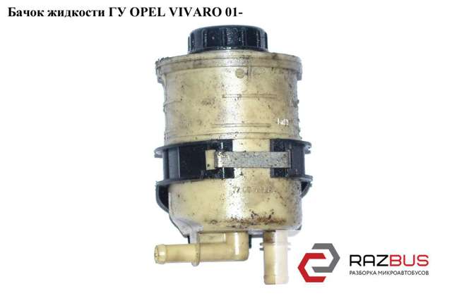 Бачки запасні (для масла) 7700782884 OPEL