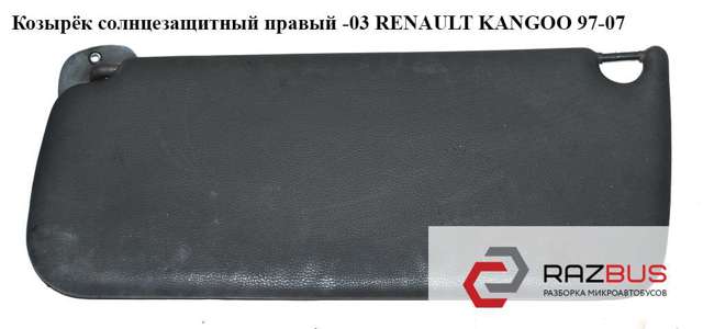 Фіксатор сонцезахисного козирка 7700810257 RENAULT