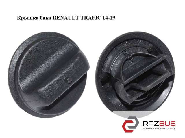 Пробка паливного бака Renault Master 3