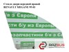 Стекло двери передней правой   renault megane 95-03 (рено меган); 7700828304 7700828304