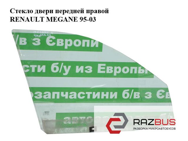 Скло передніх дверей, правою 7700828304 RENAULT