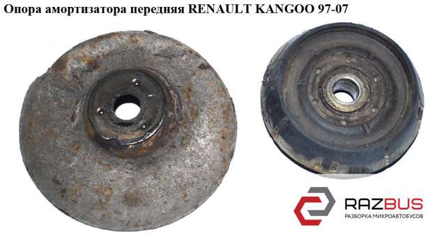 Опора амортизатора передняя   renault kangoo 97-07 (рено канго); 7700829529,7700426450 7700829529
