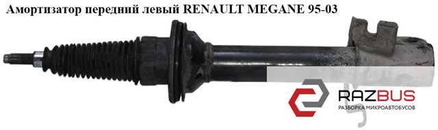Амортизатор передній газомасляний 543021082r на renault megane i 1995-2003 рік 7700840264