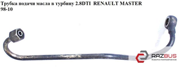 Подача масляна труба 7701044707 RENAULT