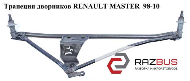Трапеція двірників 7701044709 RENAULT
