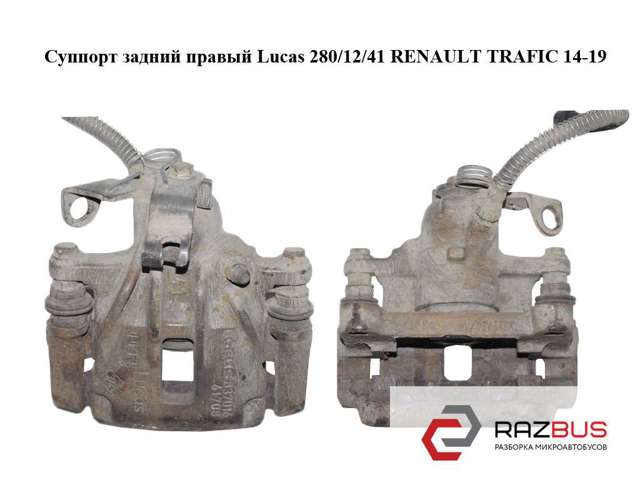 Скоба гальмівного заднього супорта 7701050917 RENAULT