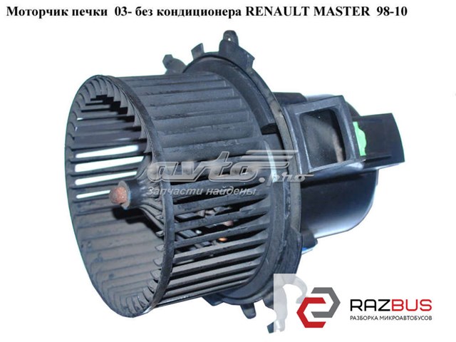 Вентилятор грубки 7701057556 RENAULT