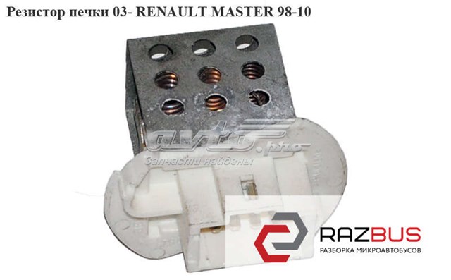 Резистор обігрівача 7701057557 RENAULT