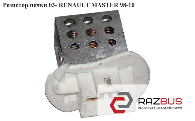 Резистор печки  03- renault master  98-10 (рено мастер); 7701057557,d6064002 7701057557