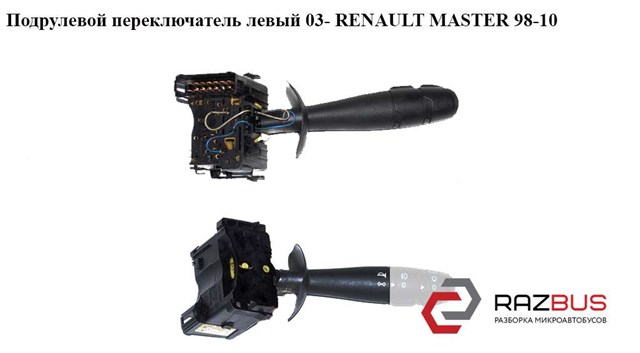 Перемикач підрульовий, лівий 7701057613 RENAULT