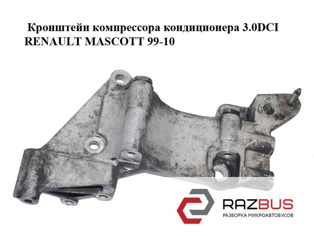 7701057933 Renault (RVI)