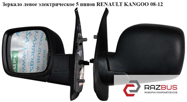 Дзеркало renault kangoo 08- л, (електро/підігрів/чорне) 7701068840