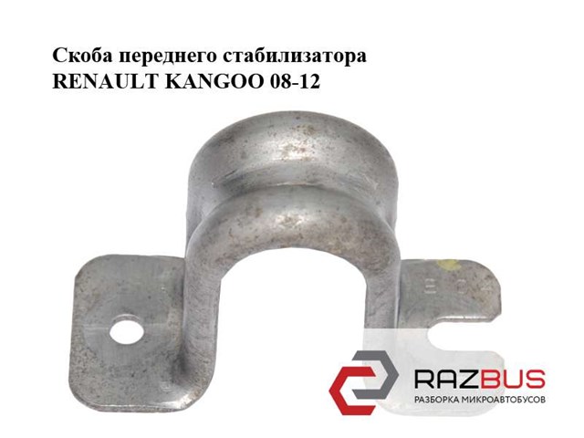 Опора стабілізатора 7701069130 RENAULT