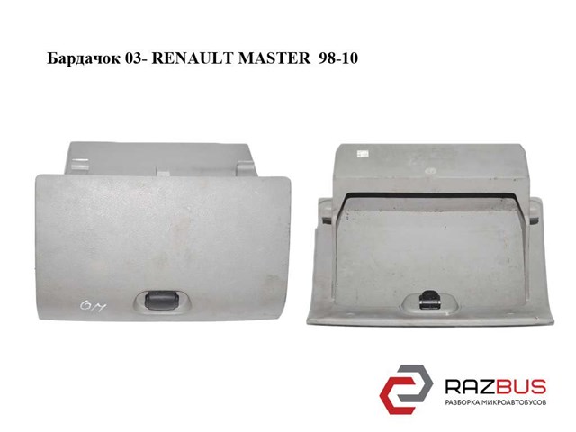 Бардачок 7701205712 RENAULT
